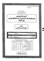 ارشد فراگیر پیام نور جزوات سوالات حقوق جزا جرم شناسی کارشناسی ارشد فراگیر پیام نور 1387